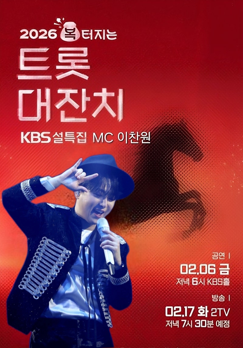 이찬원의 비하인드 컷