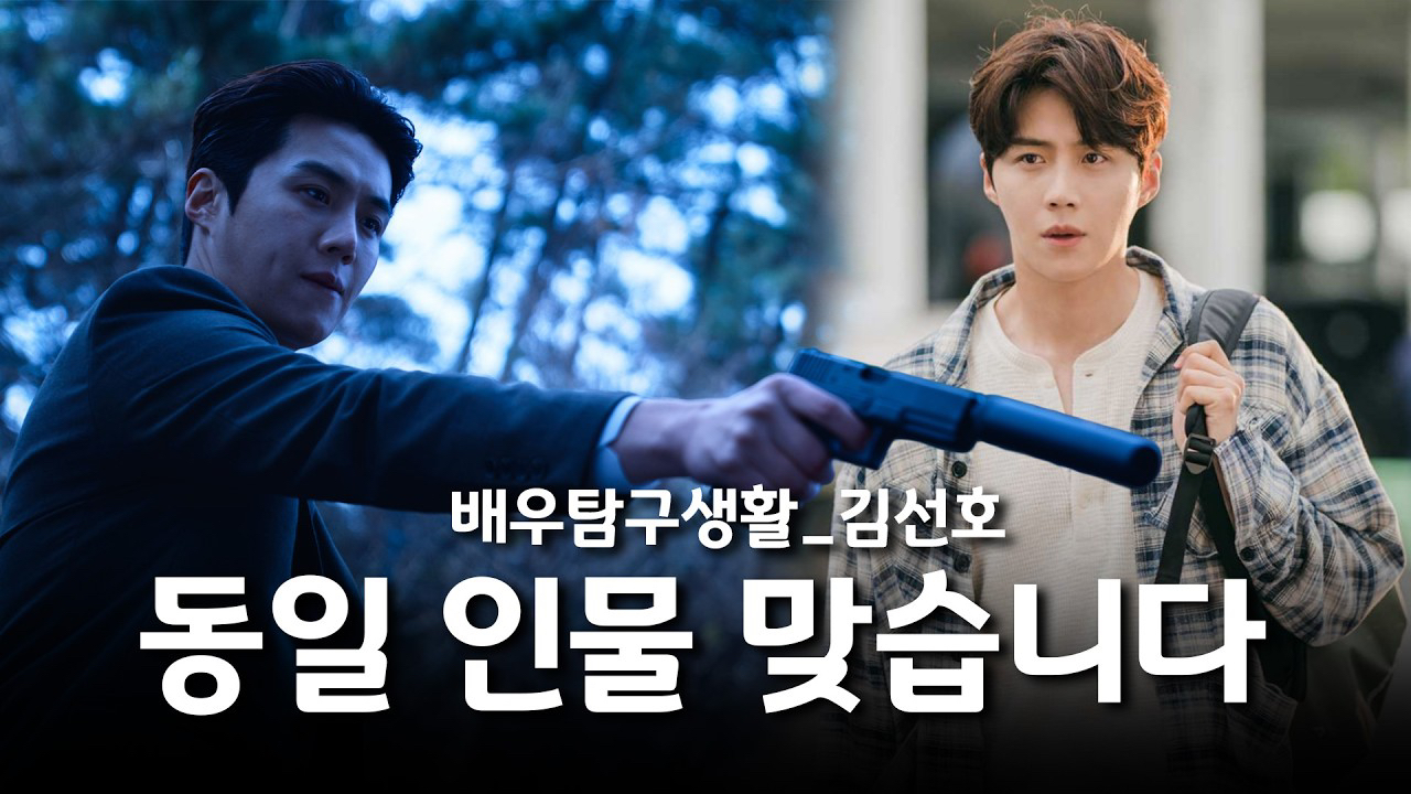 Cuplikan di balik layar dari Kim Seonho