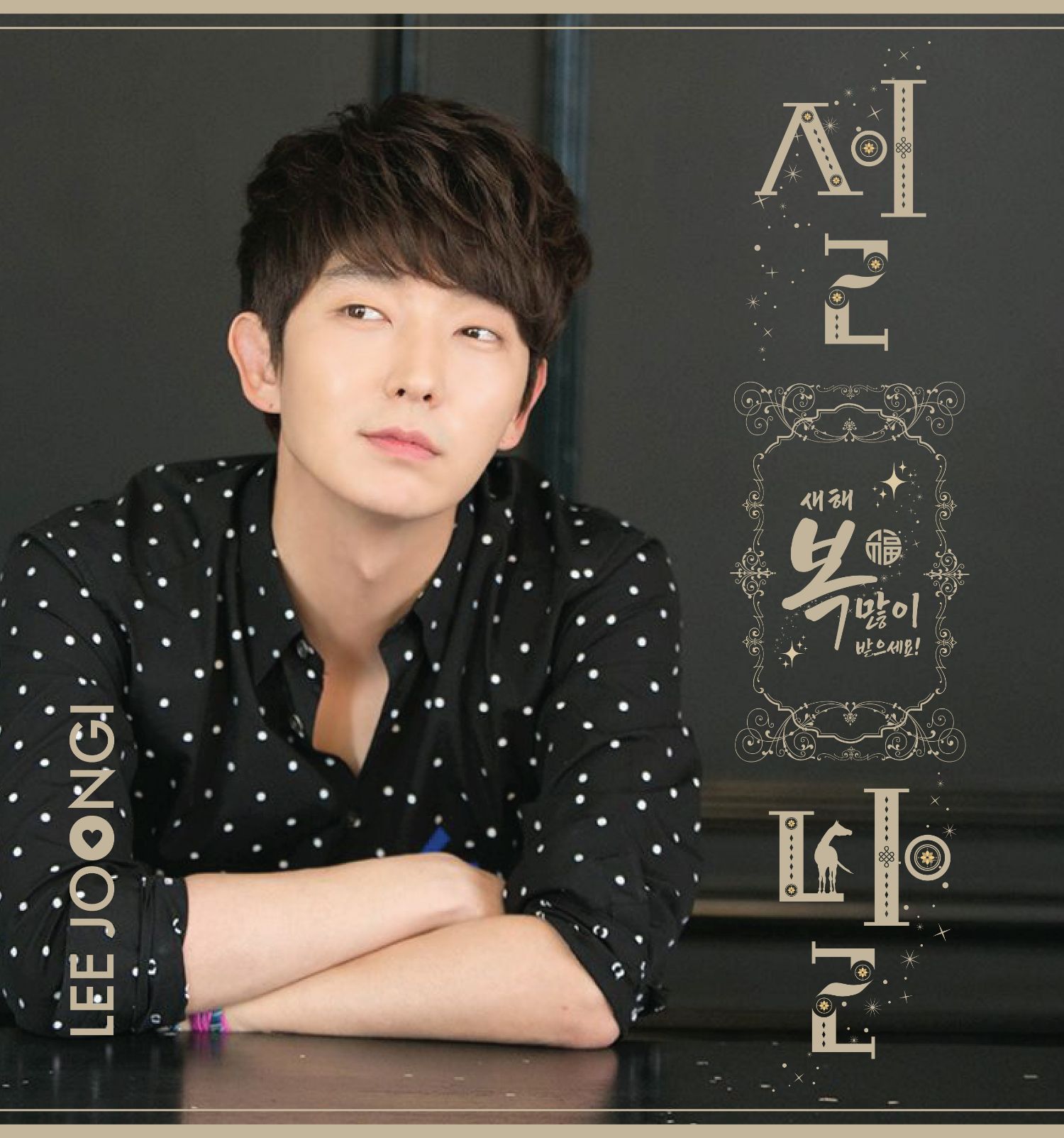 Recent activity shot of Lee Joongi