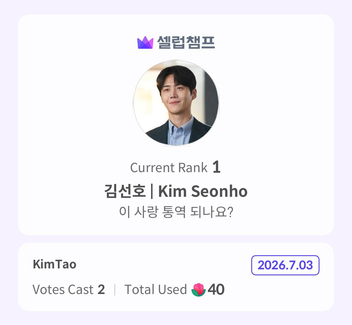 김선호의 비하인드 컷