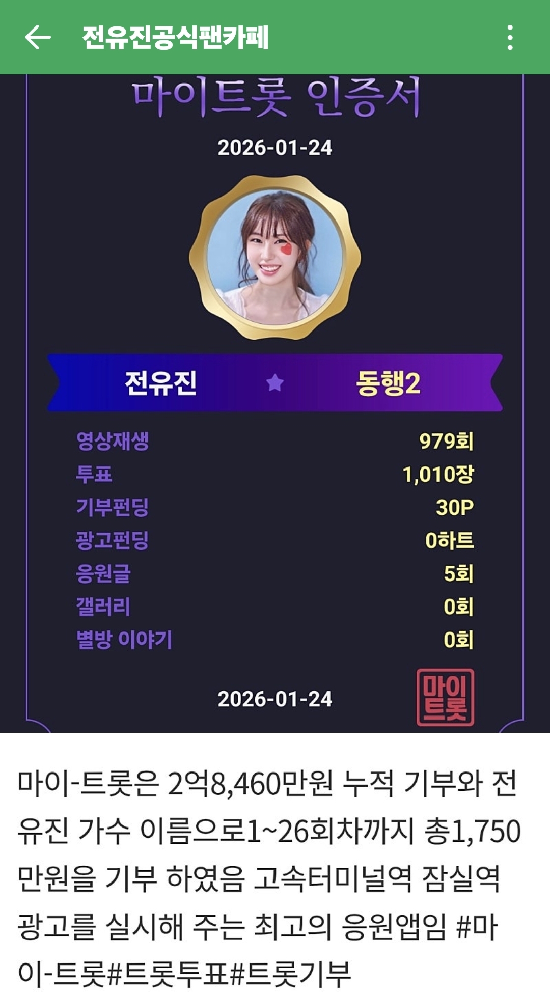 전유진 팬이 찍은 순간