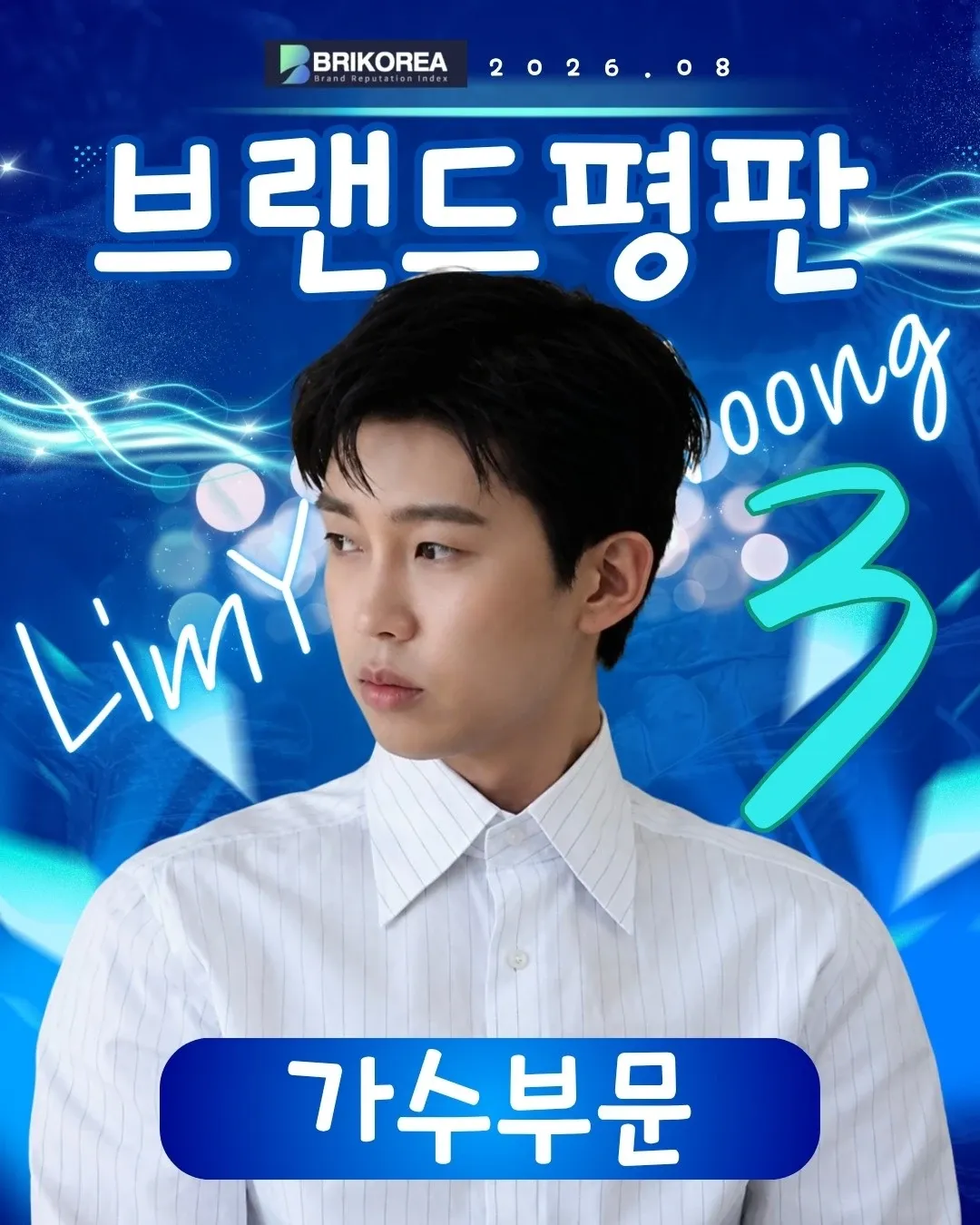 Foto terbaru dari Lim Youngwoong
