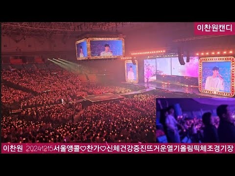 이찬원의 비하인드 컷