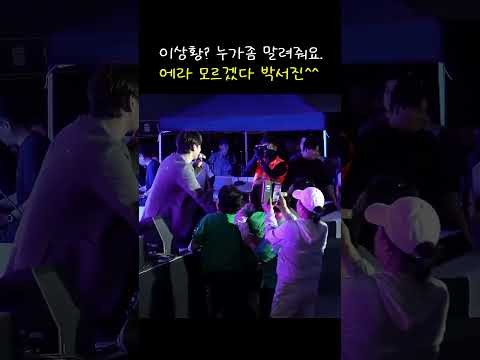 박서진의 비하인드 컷