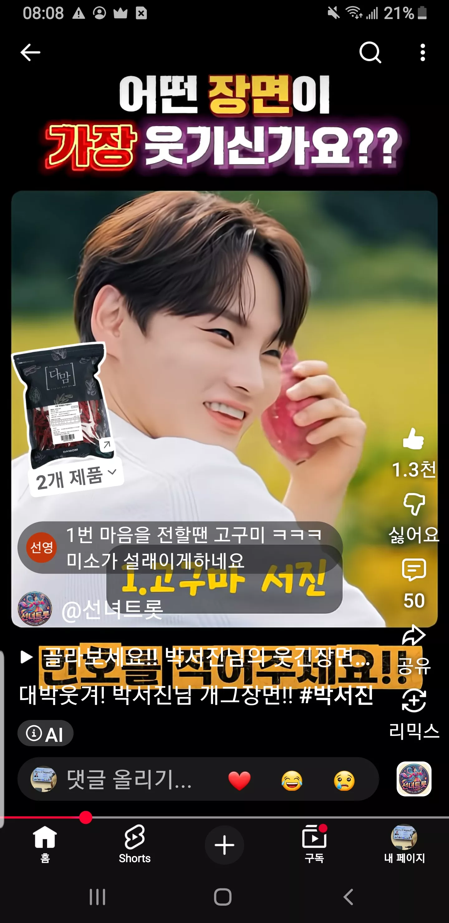 Cuplikan di balik layar dari Park Seojin