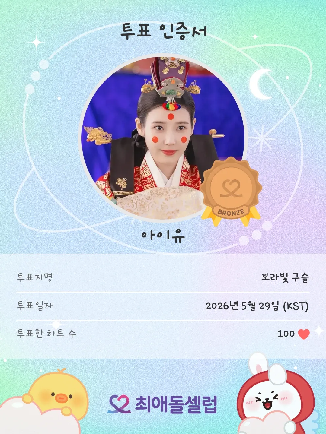 Recent activity shot of IU