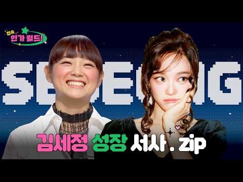 Recent activity shot of Kim Sejeong