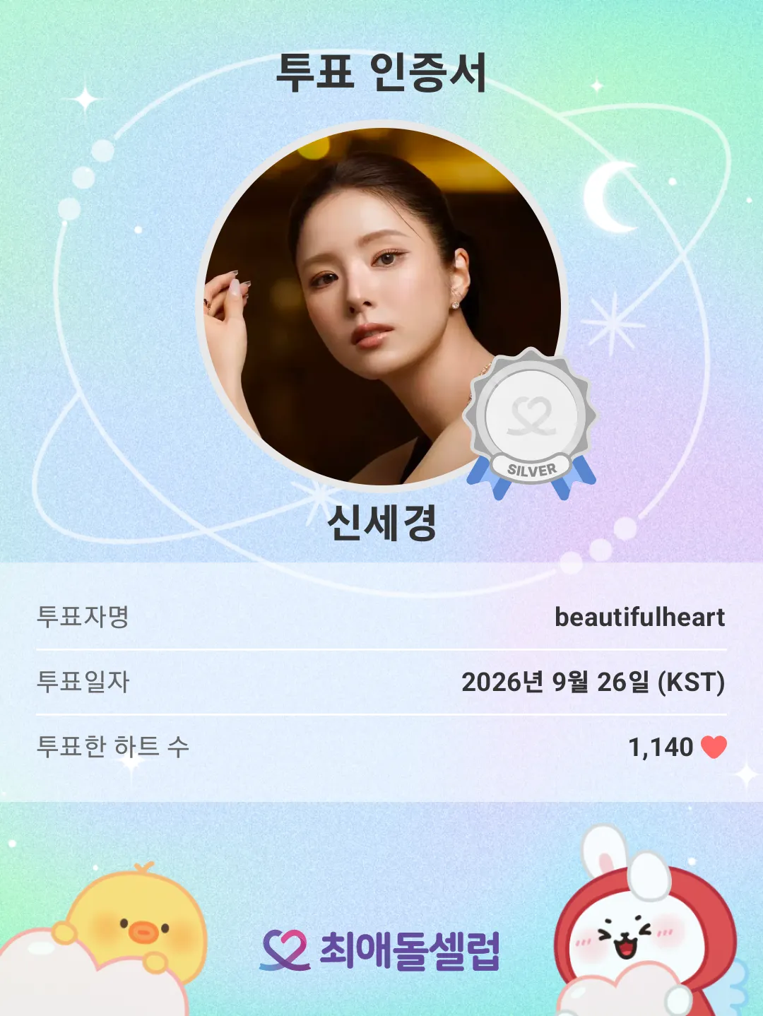 Recent activity shot of Shin Sekyung