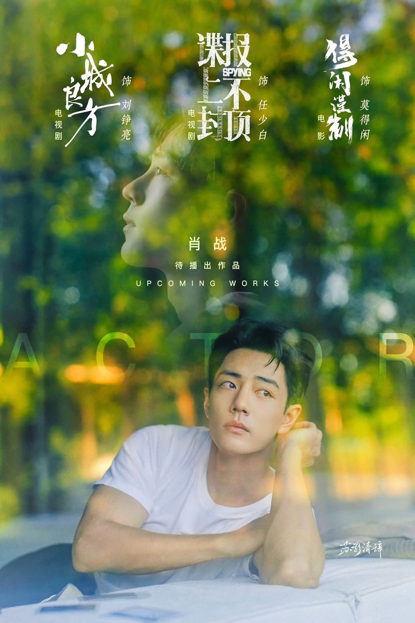 Recent activity shot of Xiao Zhan