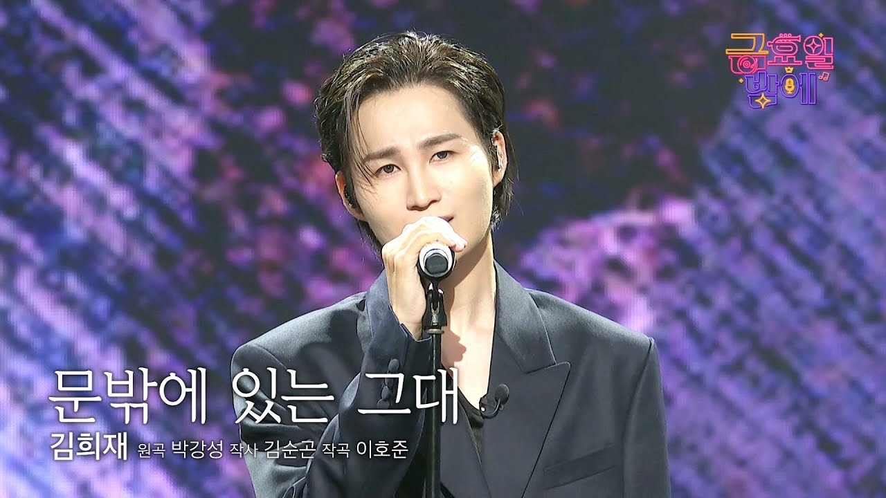 김희재 팬이 찍은 순간