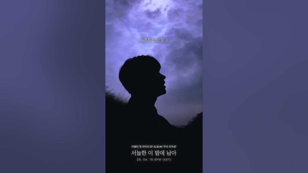 Behind-the-scenes cut of Lee Byeongchan