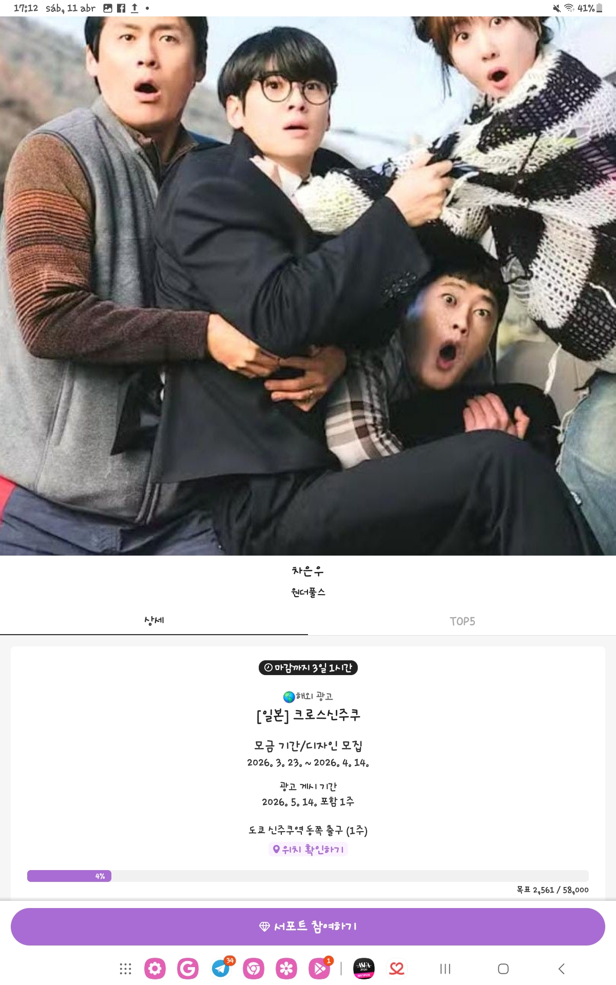 粉丝拍下的车银优瞬间