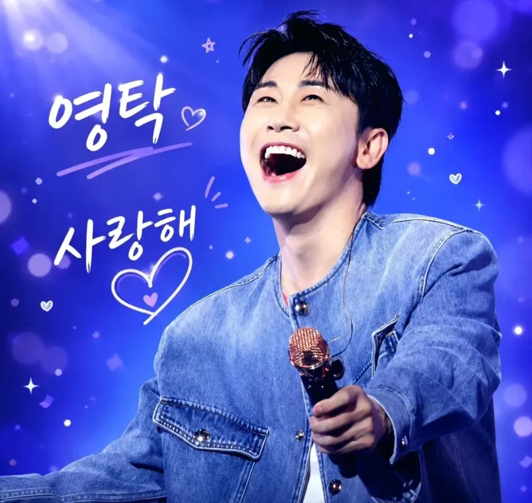 영탁의 최신 사진