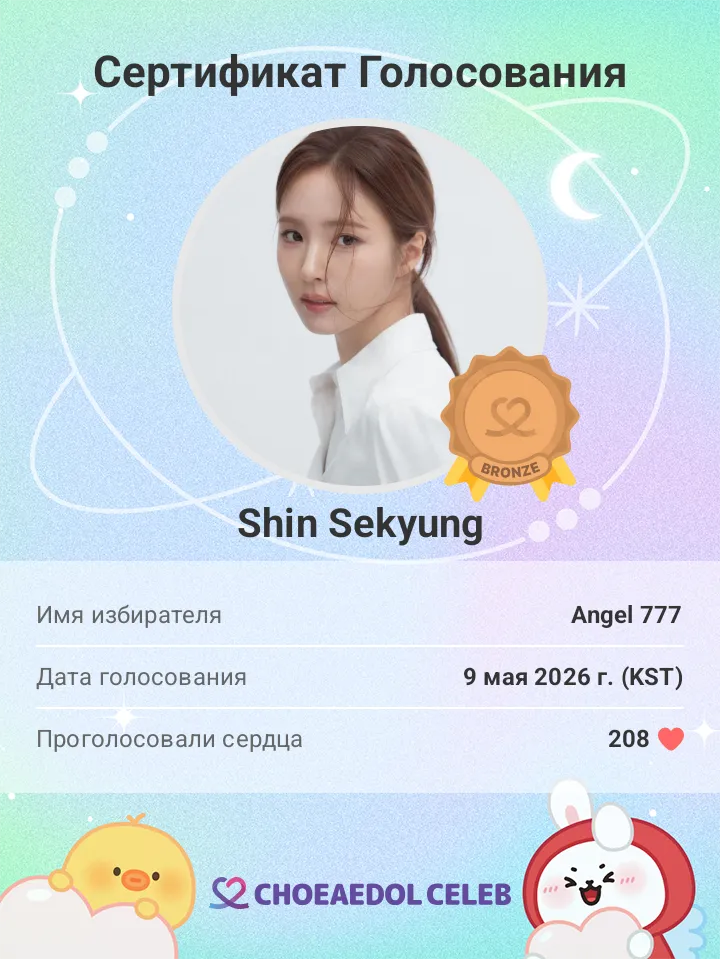 Latest photo of Shin Sekyung