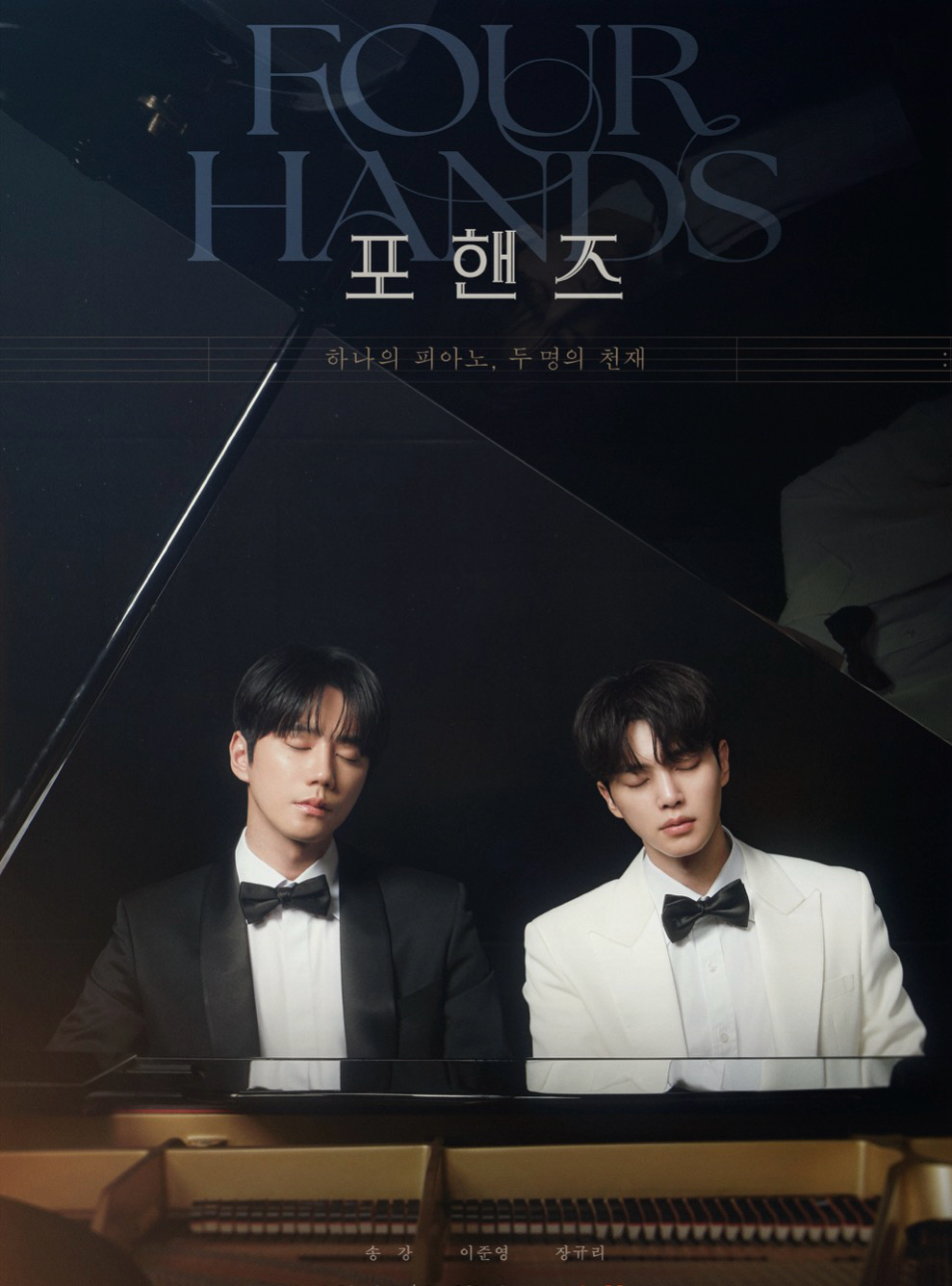 Behind-the-scenes cut of Song Kang