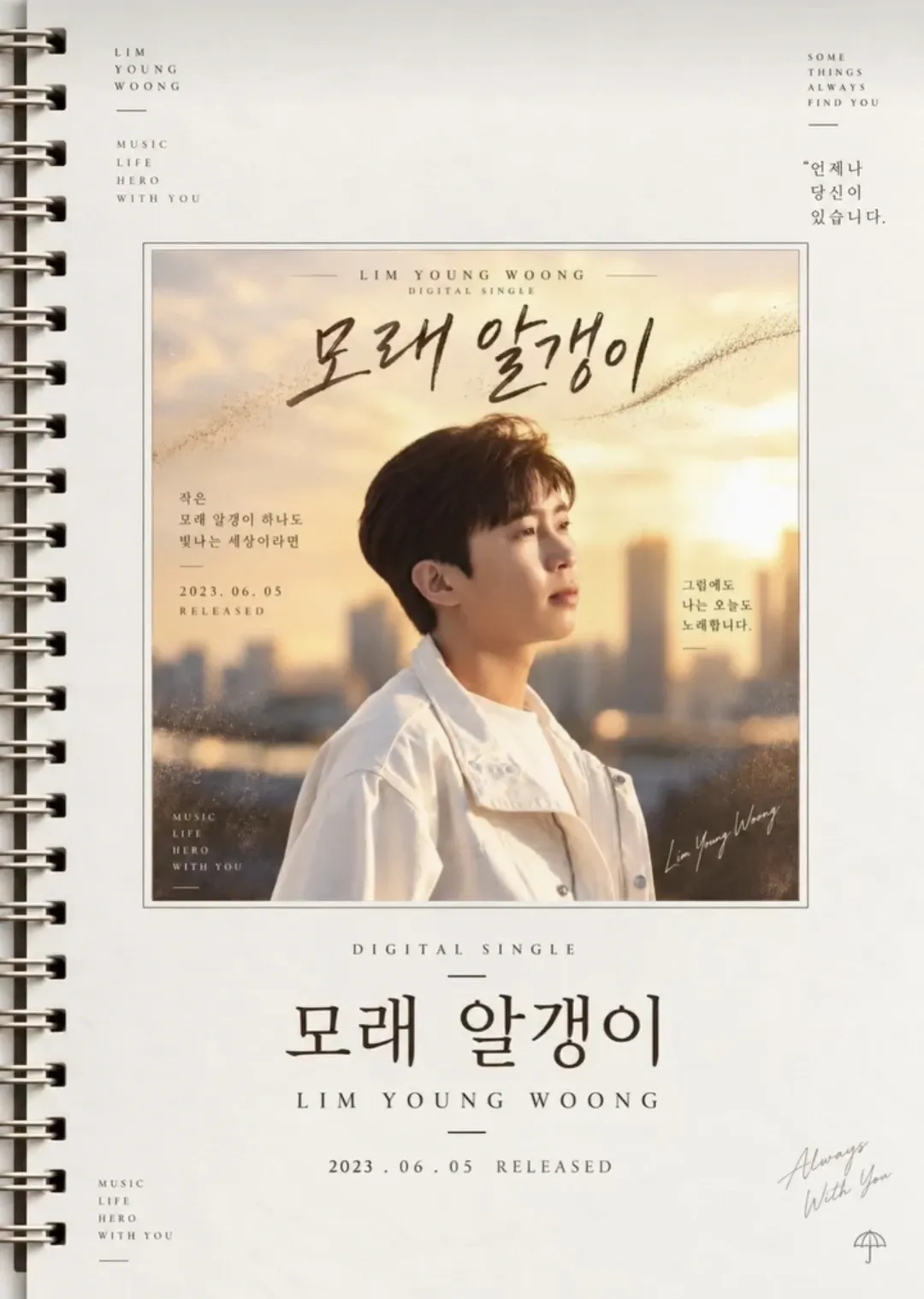 Cuplikan di balik layar dari Lim Youngwoong