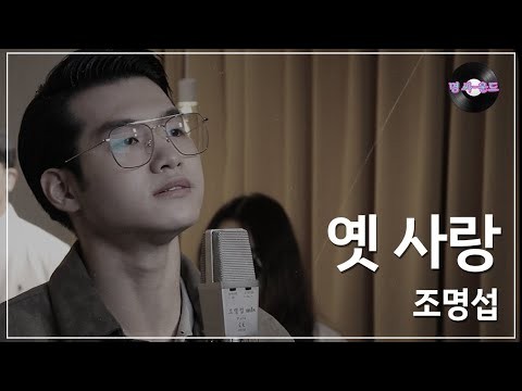 조명섭 팬이 찍은 순간