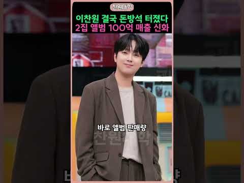 이찬원 팬이 찍은 순간