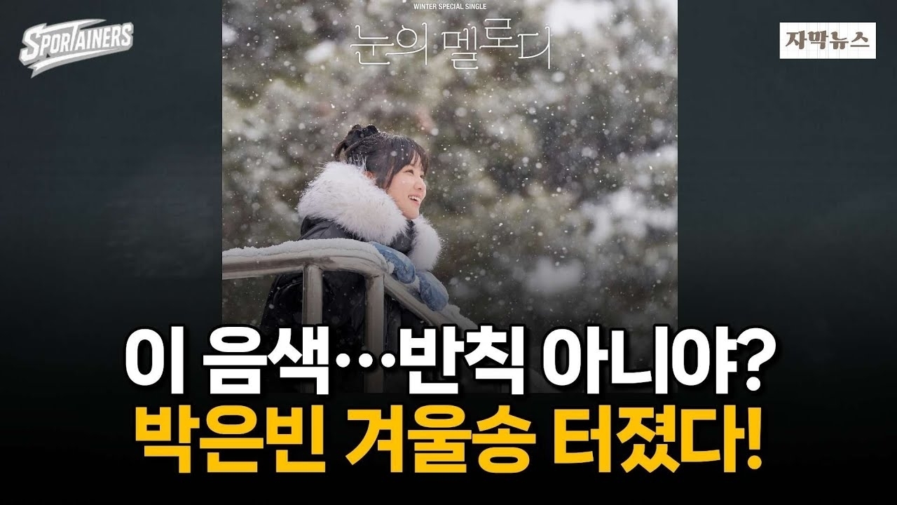 Behind-the-scenes cut of Park Eunbin