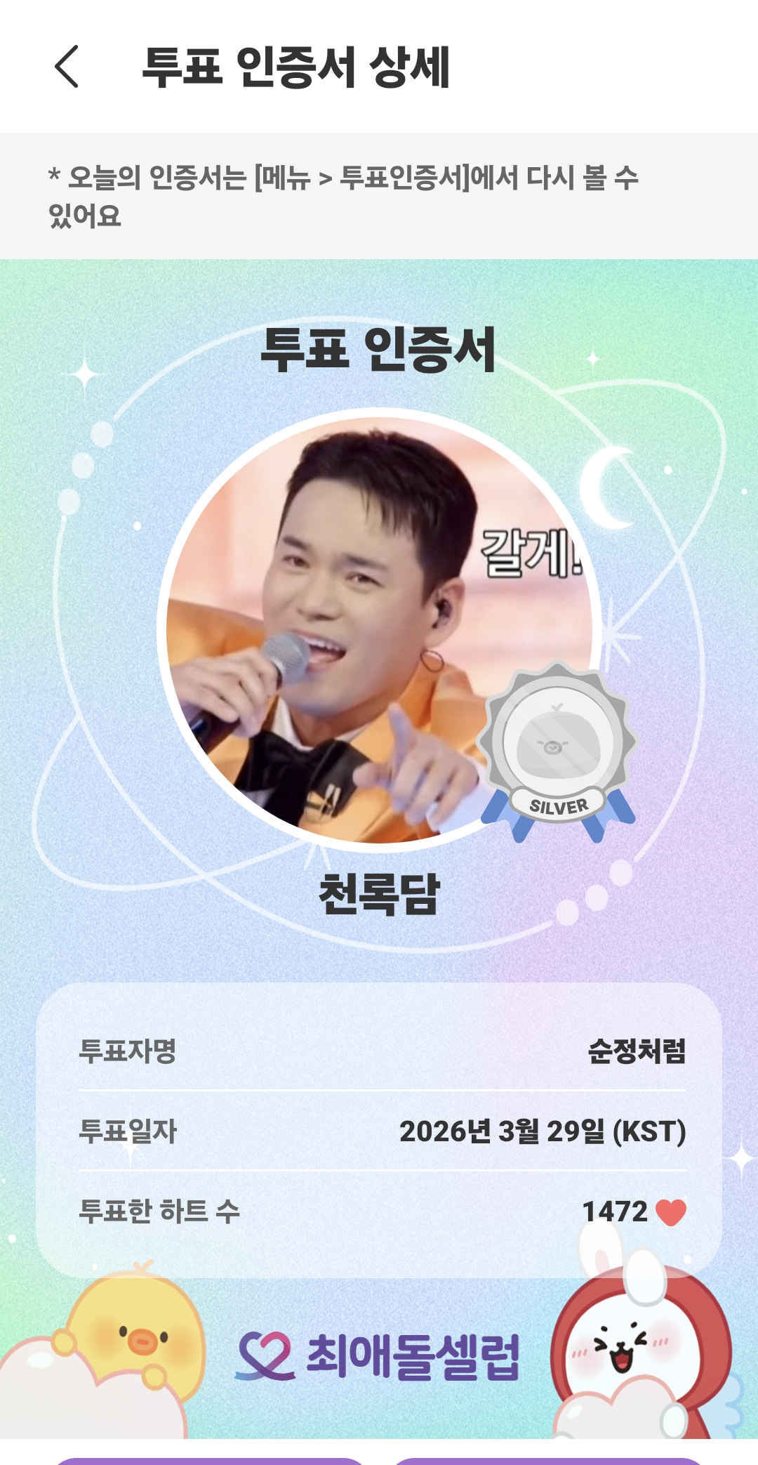 Representative background image loved by Cheonrokdam fandom