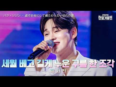 박서진 팬이 찍은 순간