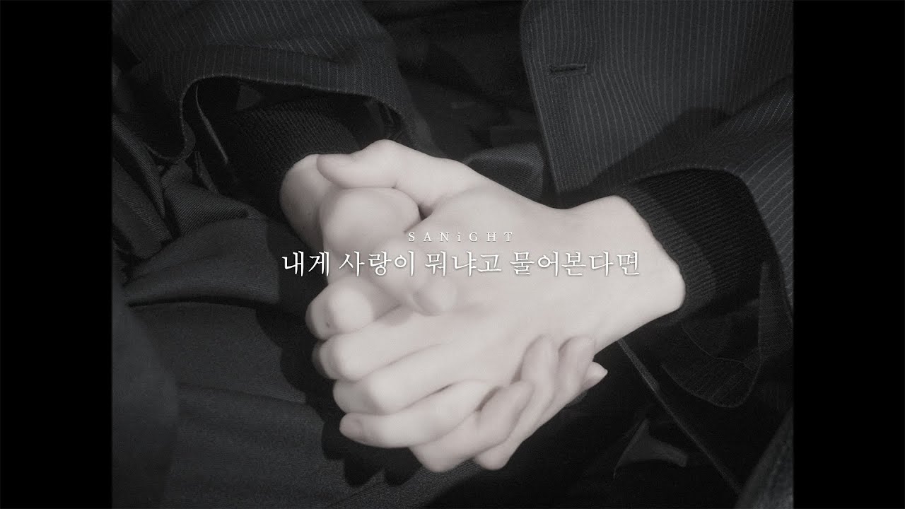 A moment captured by a fan of Yoon Sanha