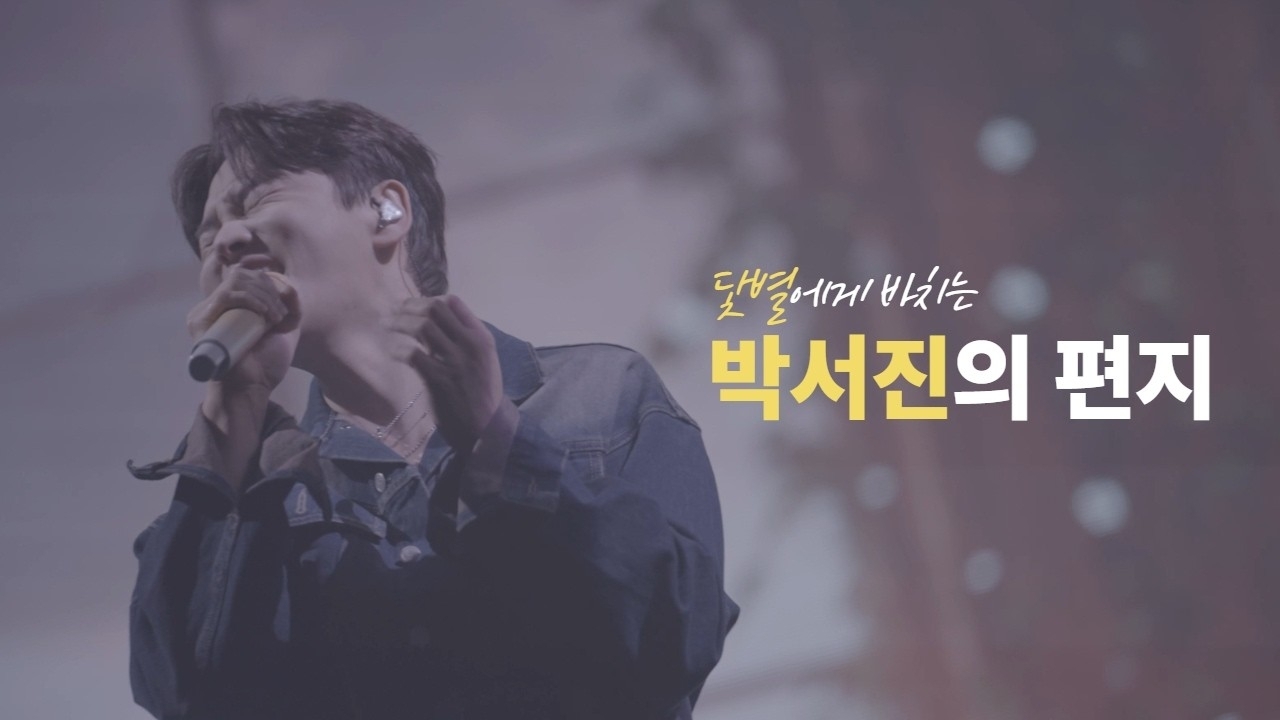 朴瑞鎮的近期活動照