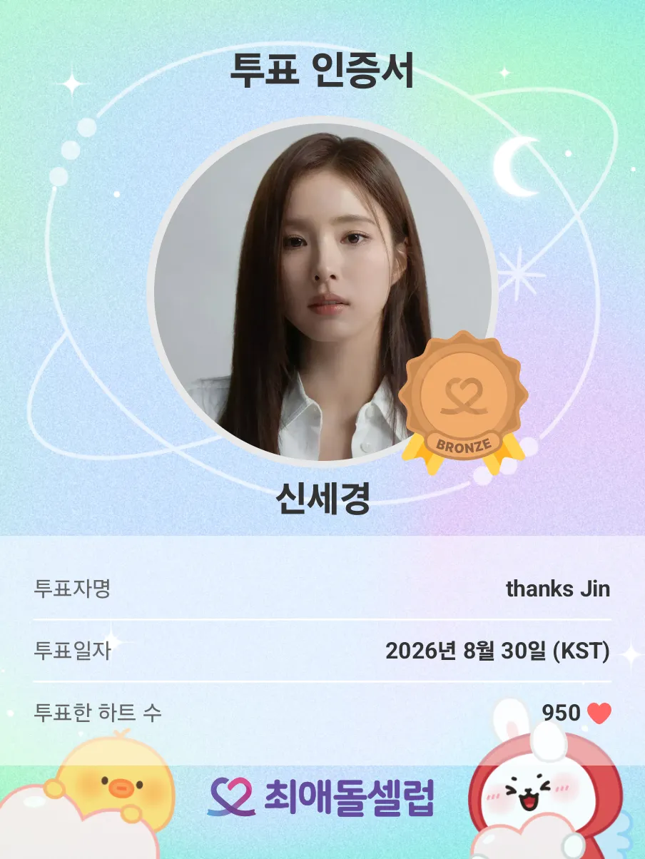 A moment captured by a fan of Shin Sekyung