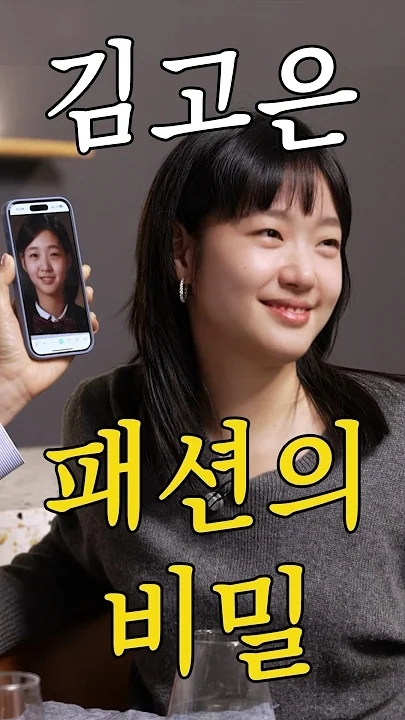 김고은의 비하인드 컷