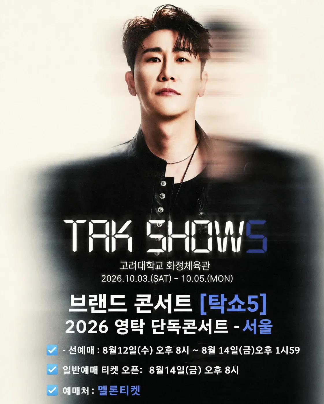 영탁 최근 활동샷