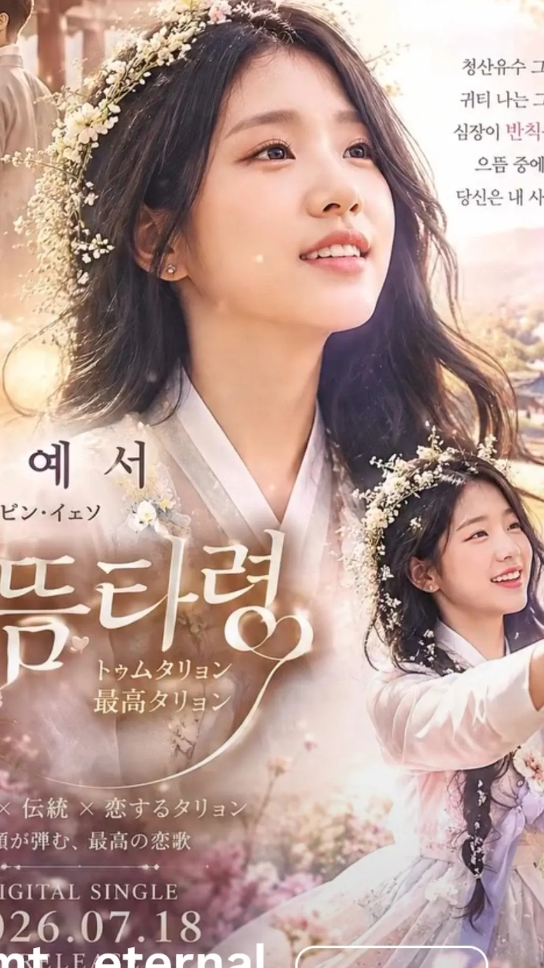 Emotional wallpaper shared by fans for Bin Yeseo