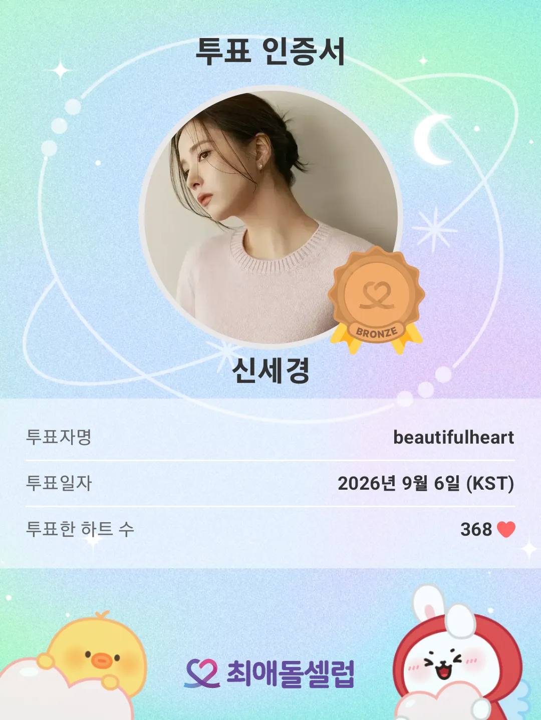Behind-the-scenes cut of Shin Sekyung