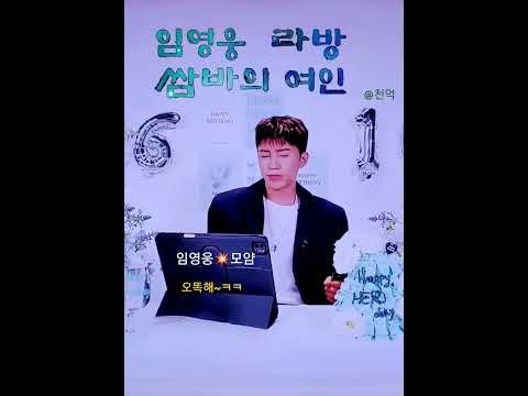Momen yang diabadikan oleh penggemar Lim Youngwoong