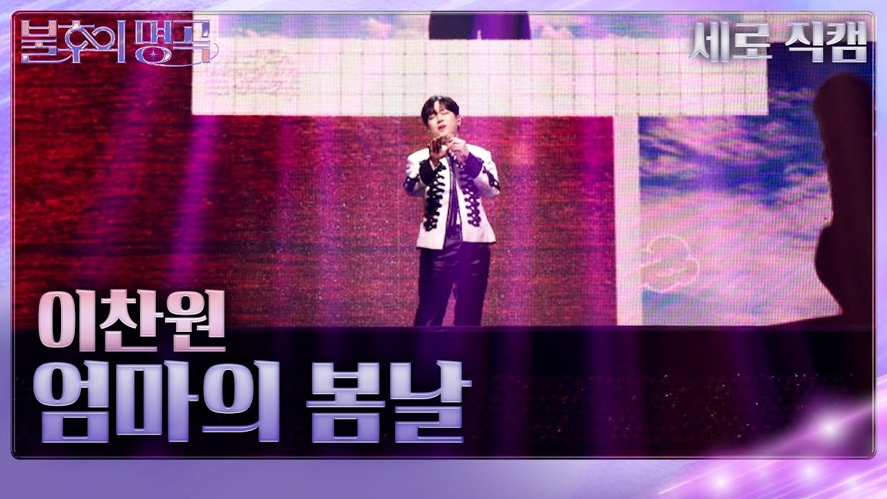 이찬원의 최신 사진