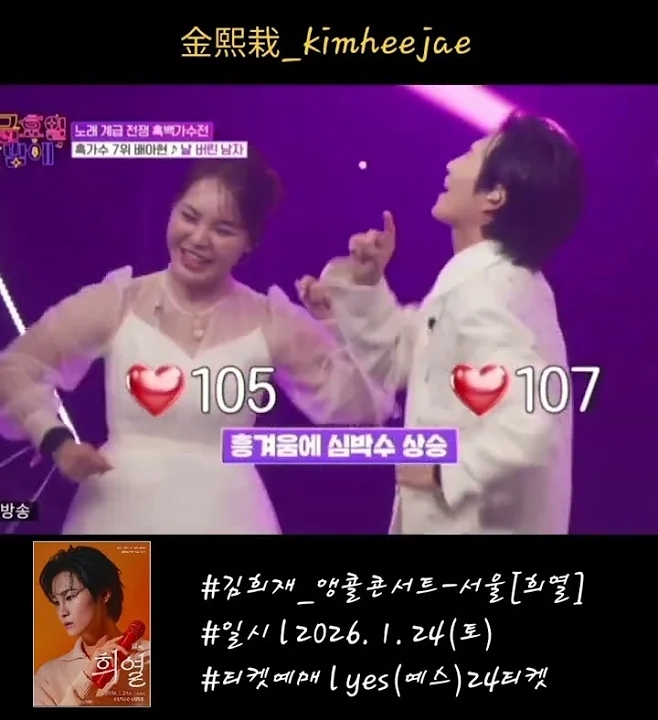 김희재 팬이 찍은 순간