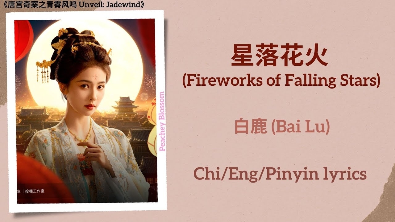 A moment captured by a fan of Bai Lu