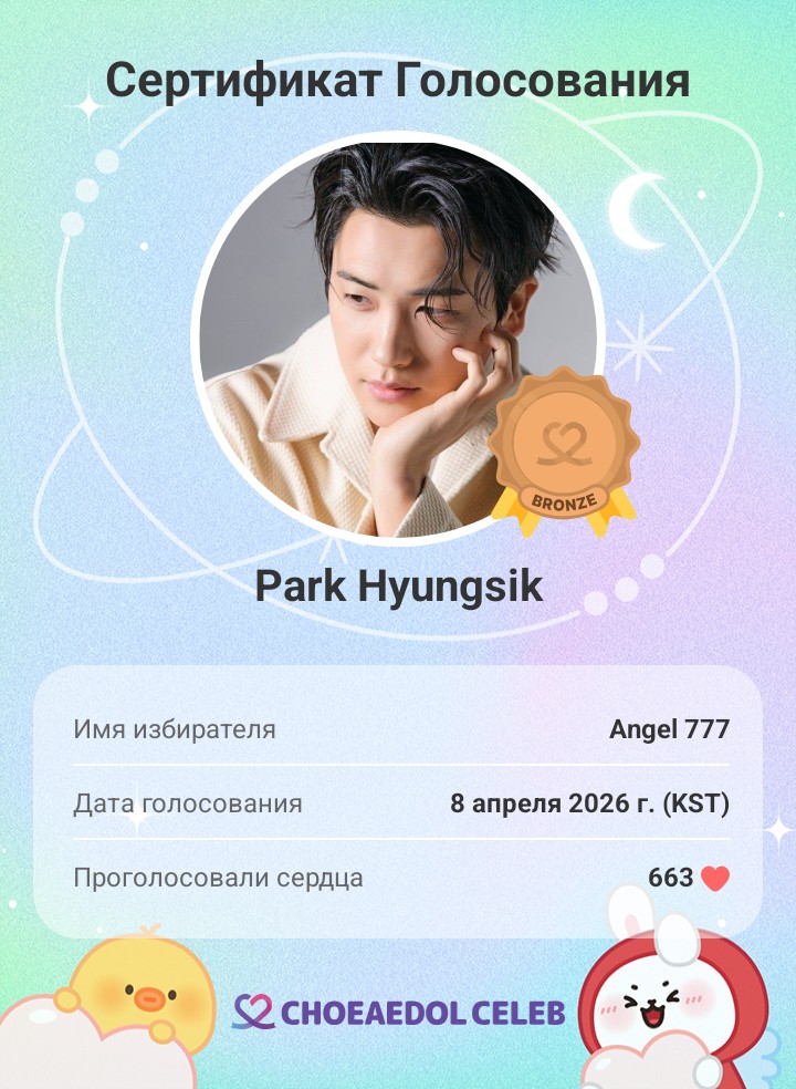 朴炯植的近期活动照