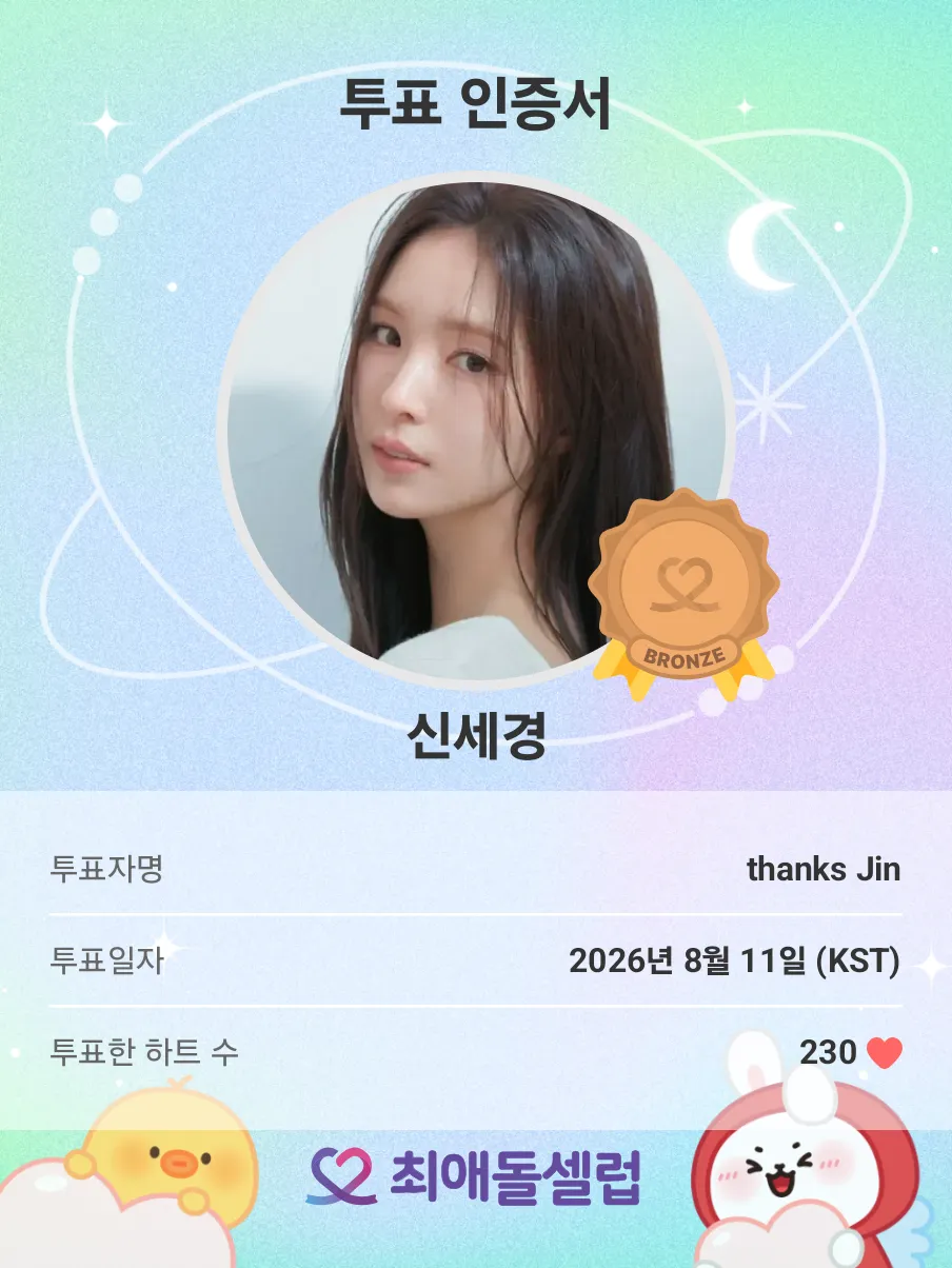 A moment captured by a fan of Shin Sekyung