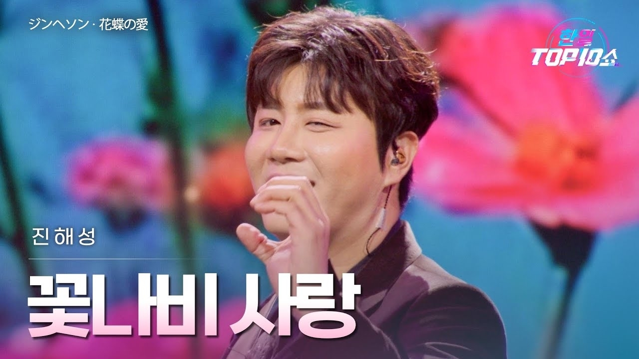 A moment captured by a fan of Jin Haesung