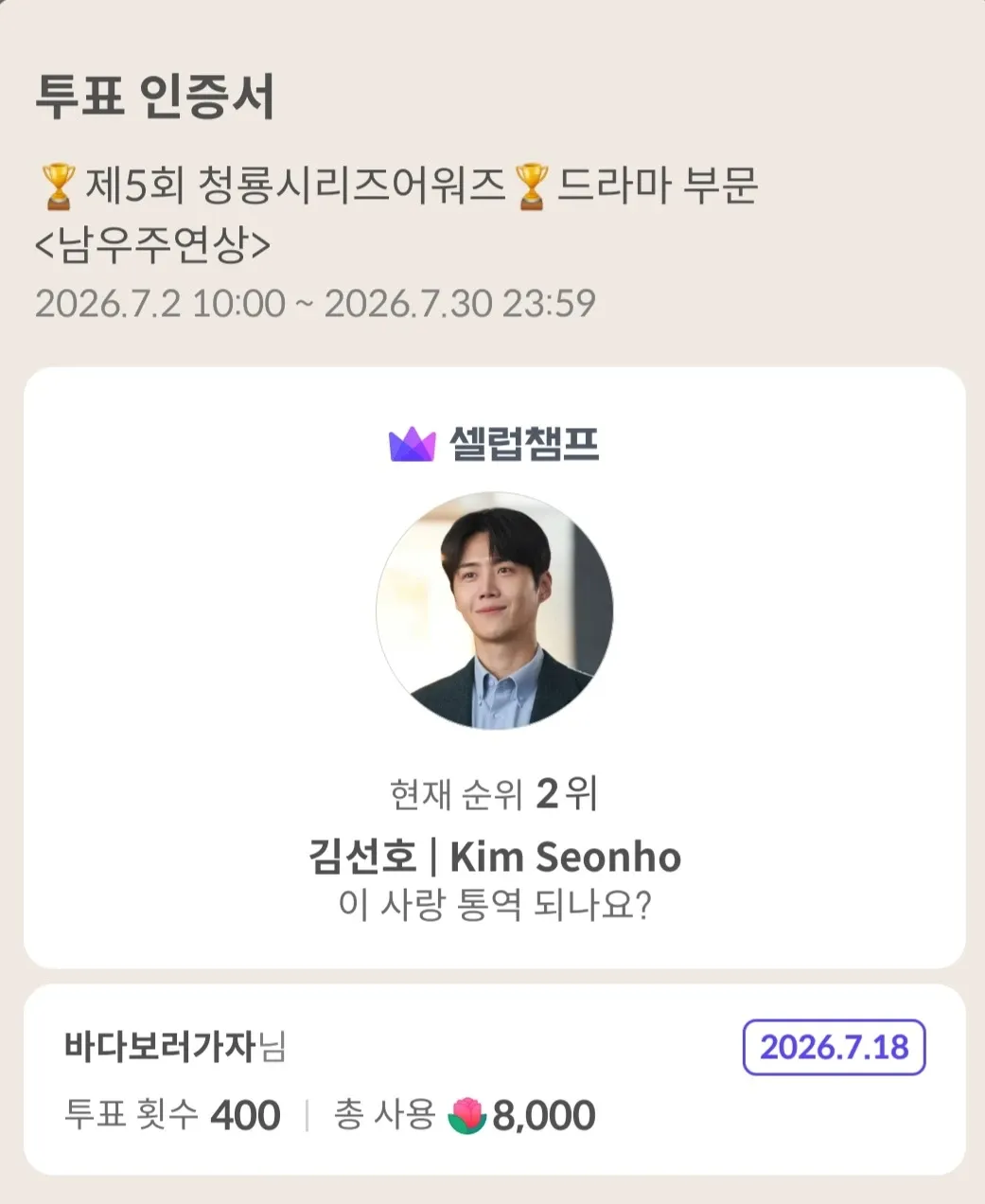 Momen yang diabadikan oleh penggemar Kim Seonho