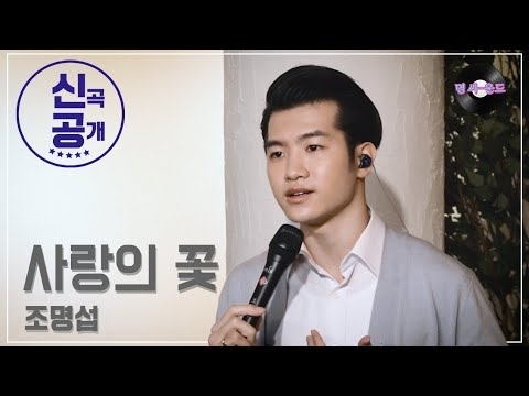 조명섭 최근 활동샷