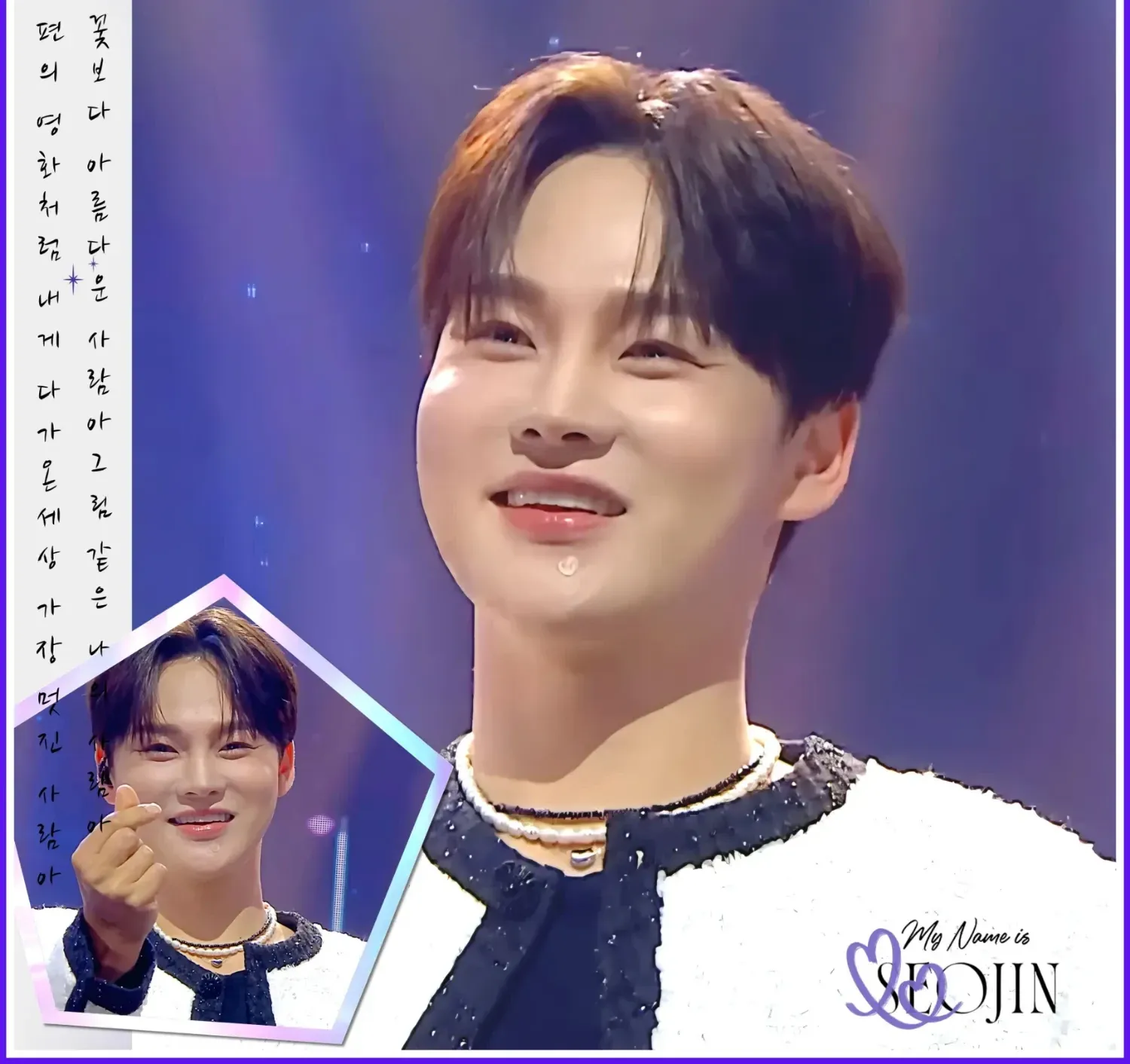 박서진 팬이 찍은 순간