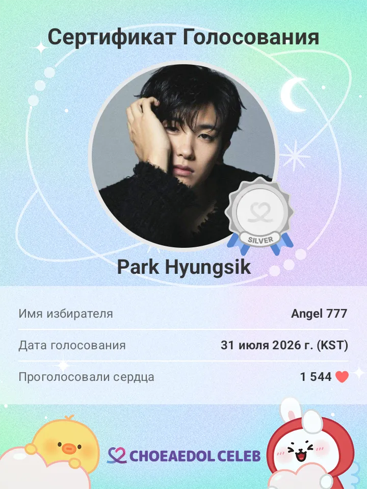 Behind-the-scenes cut of Park Hyungsik