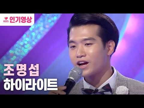 조명섭 팬이 찍은 순간