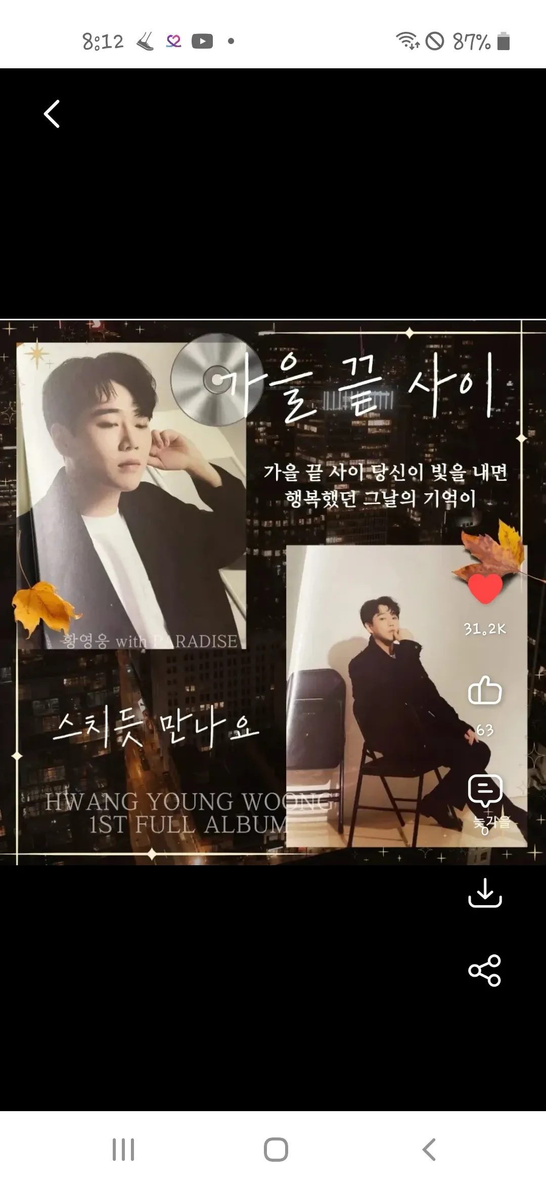 황영웅 커뮤니티에서 인기있는 오늘의 배경화면