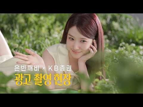 Behind-the-scenes cut of Park Eunbin