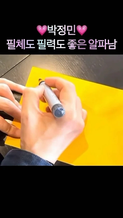 Recent activity shot of Park Jeongmin