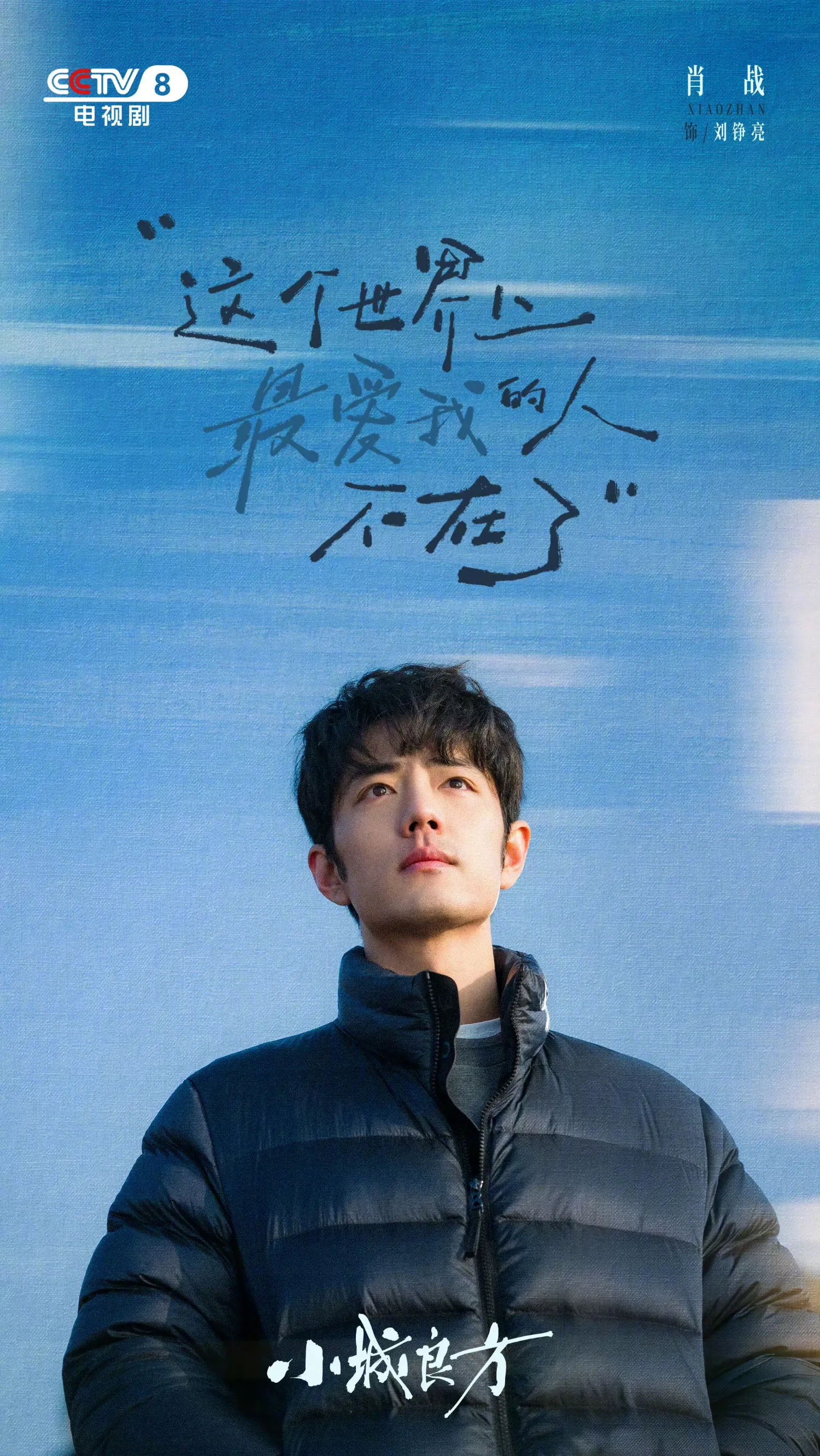 Behind-the-scenes cut of Xiao Zhan