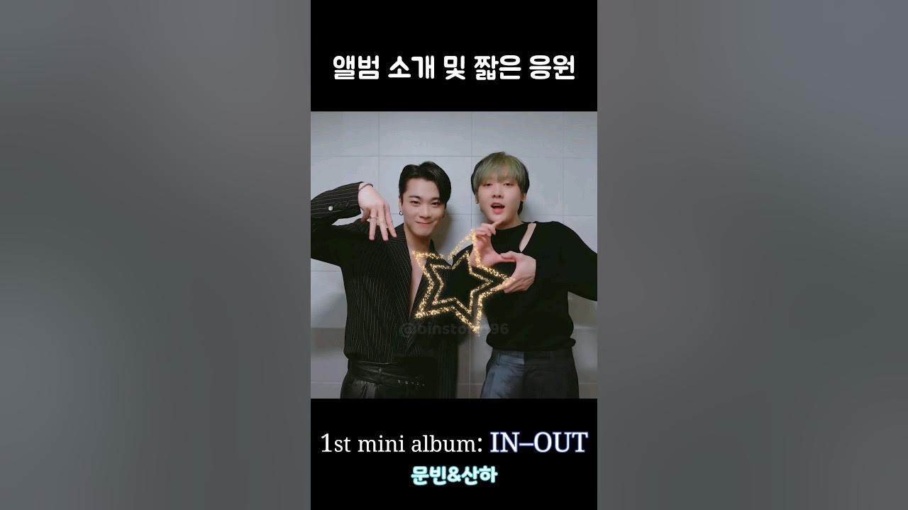 Recent activity shot of Yoon Sanha