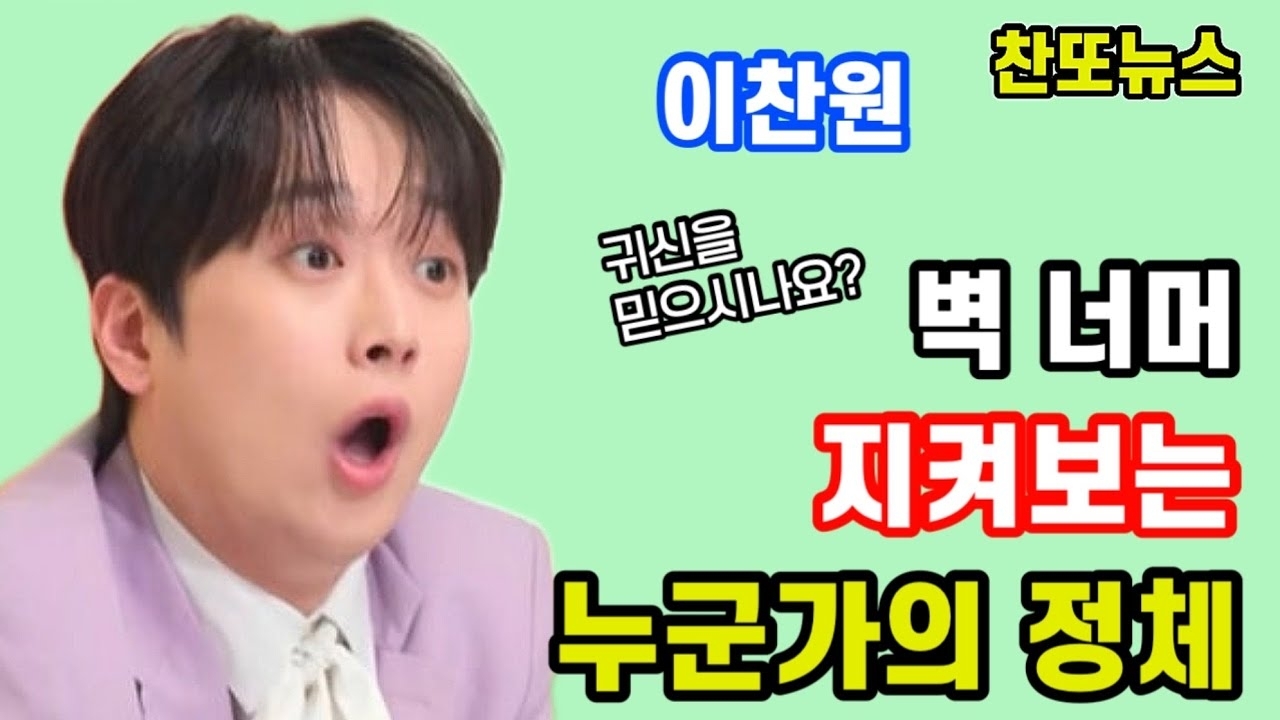 이찬원의 비하인드 컷